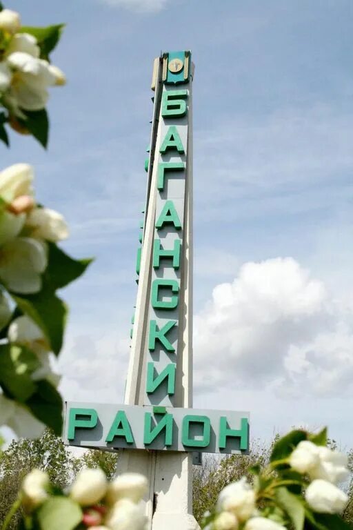 Баган новосибирск. Баган новосибирск. Баган новосибирск. Село багана. Баган новосибирск.