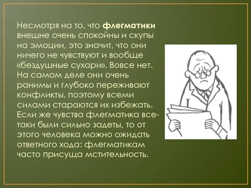 Скупой на эмоции. Скупые на чувства люди. Флегматик это человек который. Скупые на эмоции люди.