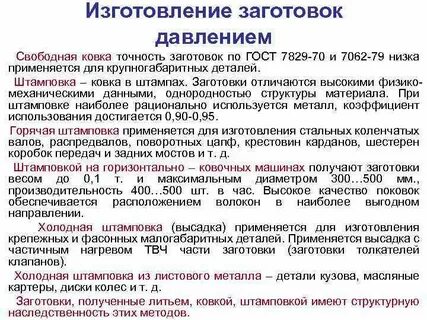 Метод заготовки
