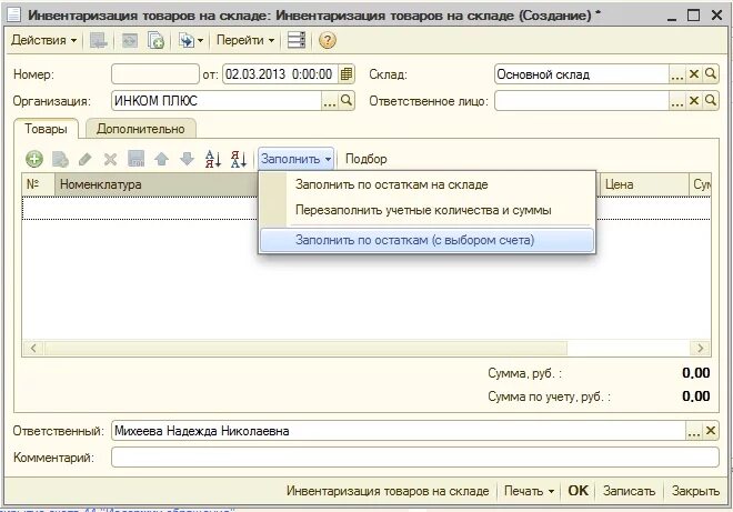 1с инвентаризация товаров на складе. Инвентаризация по мол. Инвентаризации по МЦ. Счет 10.МЦ. Инвентаризация мц