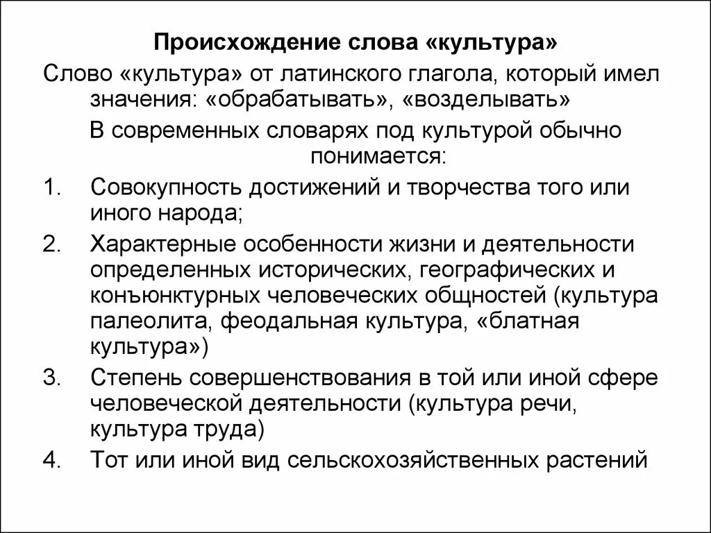 Слово культура происходит