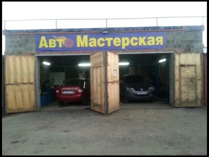 Автосервис лобня