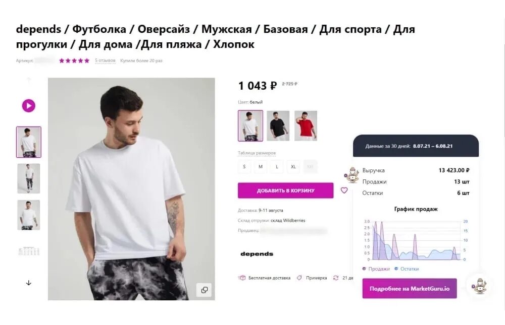 Как зарабатывать на вайлдберриз с нуля самостоятельно. Аналитика wildberries. что продавать на вайлдберриз. система аналитики вайлдберриз. marketguru сервис аналитики wildberries.