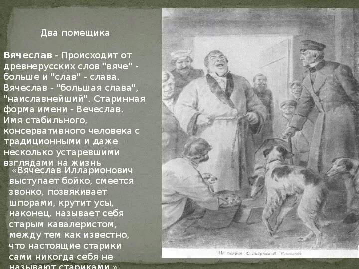 2 том дубровского кратко. Два помещика. Два помещика Тургенев. Два помещика краткое содержание. Два помещика Тургенев краткое содержание.