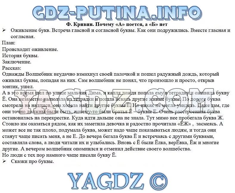 Ф Кривин почему а поётся а б нет. Почему а поется а б нет. Почему а поется а б нет Кривин читать. Почему а поется а б нет 1 класс. Почему а поется а б нет презентация