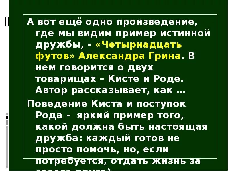 Настоящий друг в произведениях. Произведения где есть настоящая Дружба. Примеры истинной дружбы. Рассказы где есть примеры дружбы. Повесть где есть Дружба.