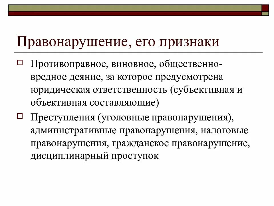 Признаки гражданского правонарушения. Гражданские проступки примеры. Гражданское правонарушение примеры. Особенности гражданского правонарушения. Общественный вред административных правонарушений