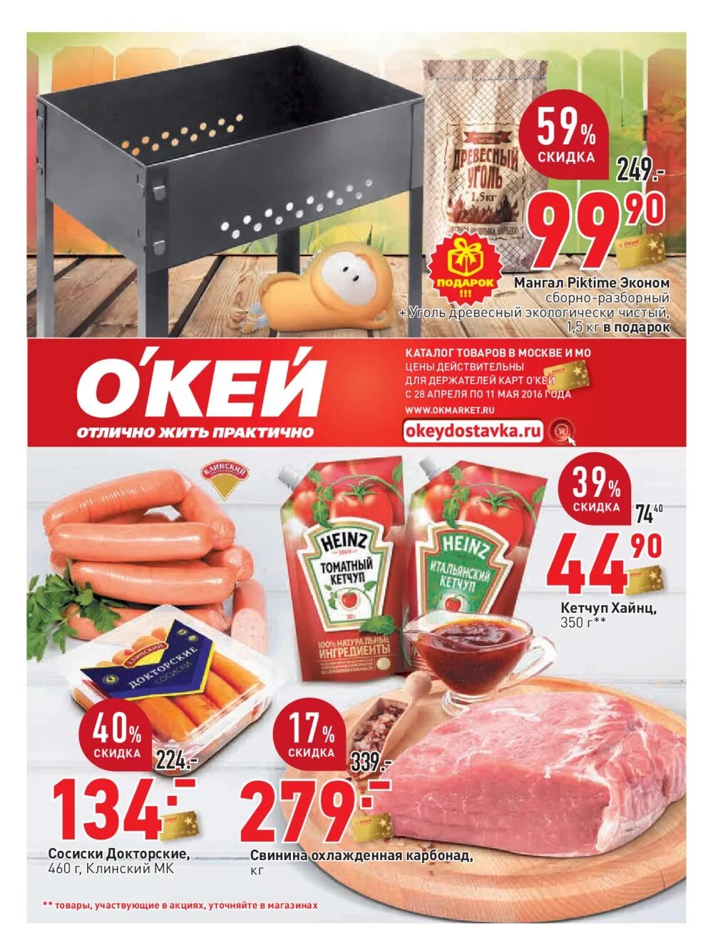 вакансии в нижнем новгороде окей. магазин окей нижний новгород. окей нижний новгород. акции в окей нижний новгород. каталог акций окей нижний новгород.