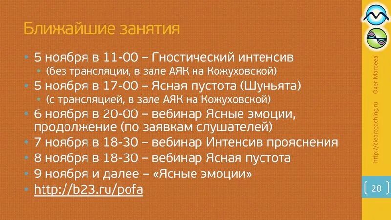 Ближайшие занятия. Золотой лотос йога великий новгород. Йога групповые занятия. Ближайшие занятия. Фитнес аэробика для детей.