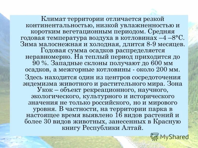 описание климата территории. влияние климата на жизнь человека. высказывания о климате территории. климат территории это. высказывания о климате территории.