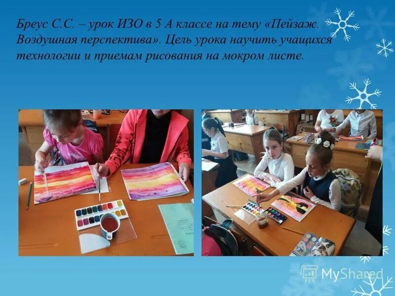 педагогические технологии на уроках изобразительного искусства. педагогические технологии на уроках изобразительного искусства. технологии на уроках изо. технологии на уроке изобразительного искусства. урок изо эстетика.