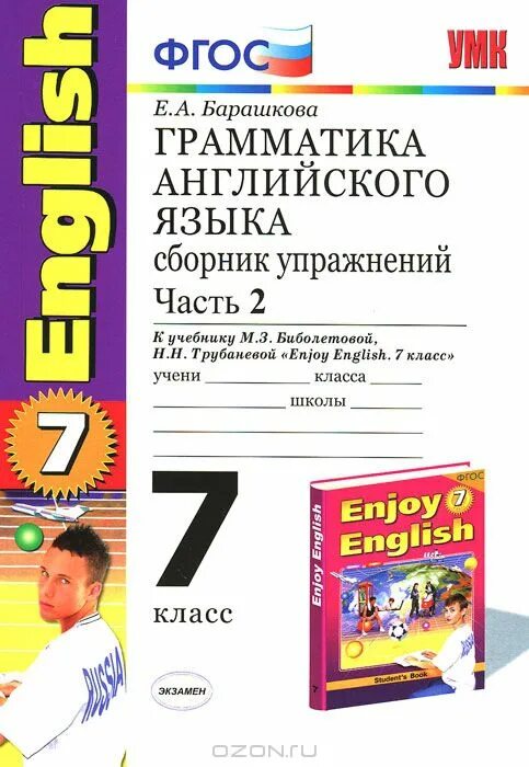 Барашкова грамматика английского 7 класс