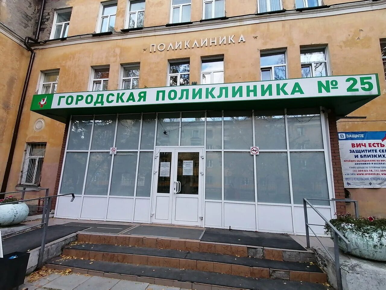 Гбуз 25 новосибирск. Гбуз 25 новосибирск. Гбуз нсо городская клиническая больница № 25. Городская клиническая больница № 25. Гбуз 25 новосибирск.