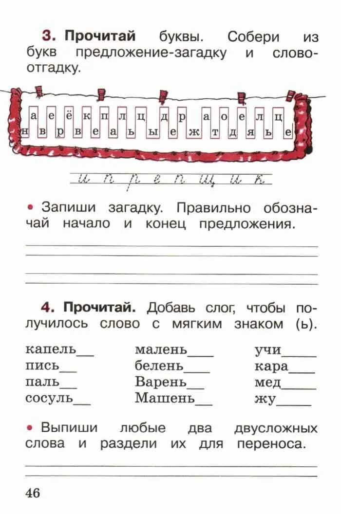 Русский язык 1 класс страница 46 ответы