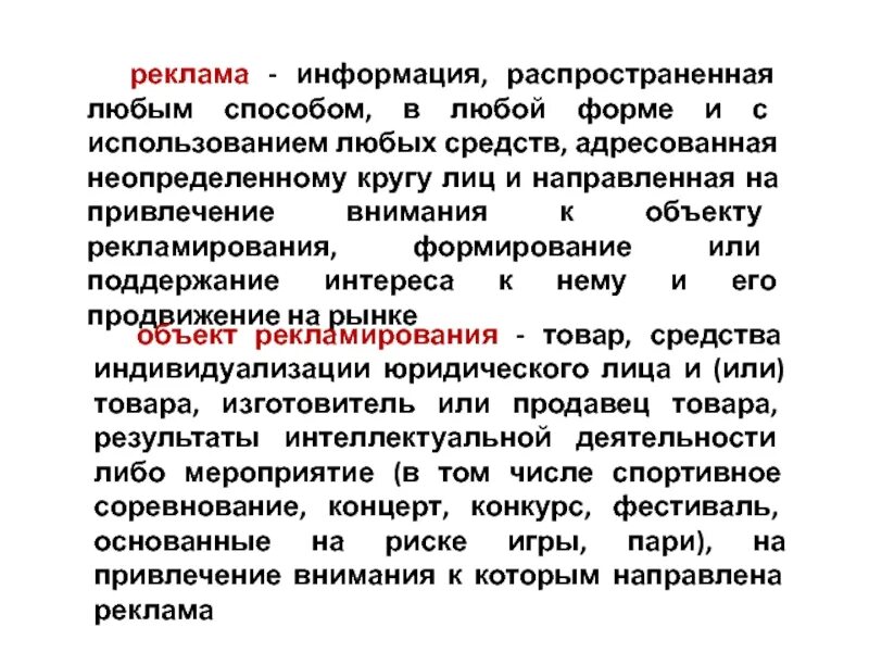 Документ который определил круг. Форма рекламного сообщения. Объект рекламирования. Привлечение внимания к объекту рекламирования. Тон рекламного сообщения.