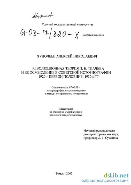 диссертация историография