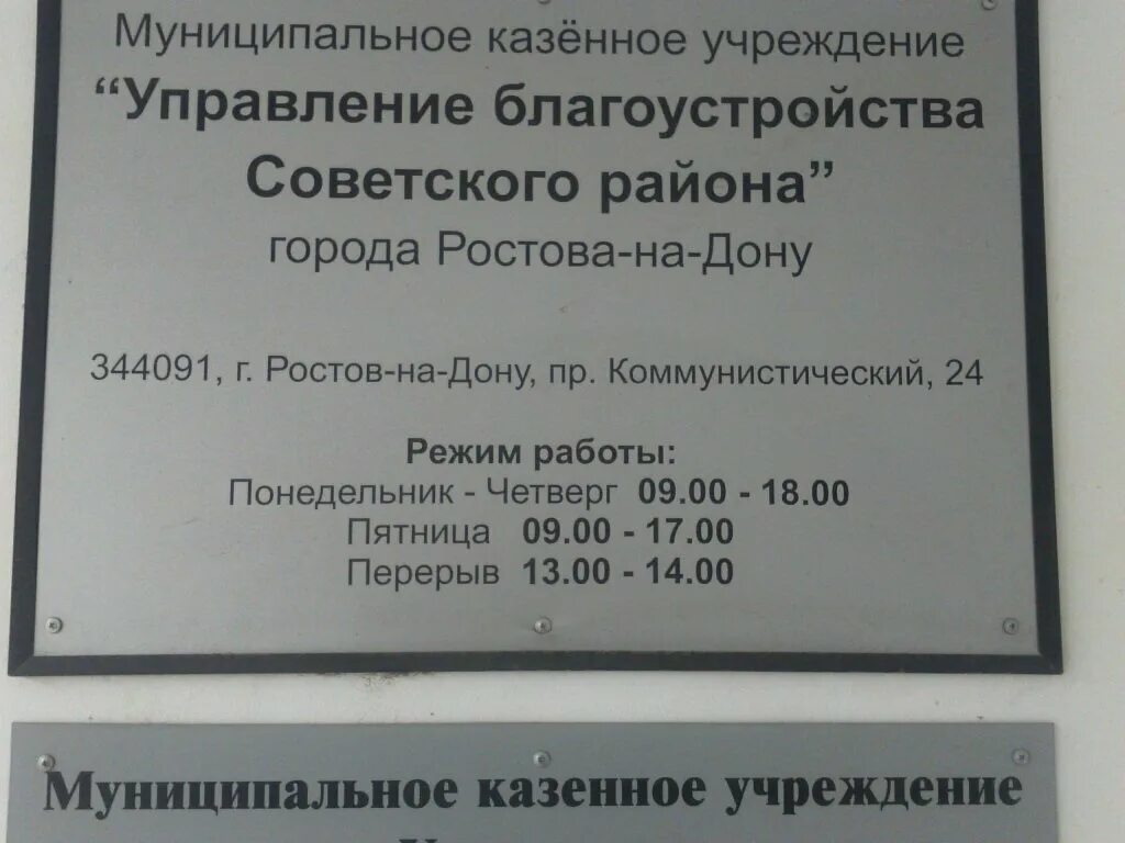 Телефон жкх советский. ЖКХ Ростов на Дону. Пенсионный фонд советского района Ростова-на-Дону. УЖКХ Октябрьского района Ростова-на-Дону. МКУ ЖКХ Октябрьского района г Ростов на Дону.