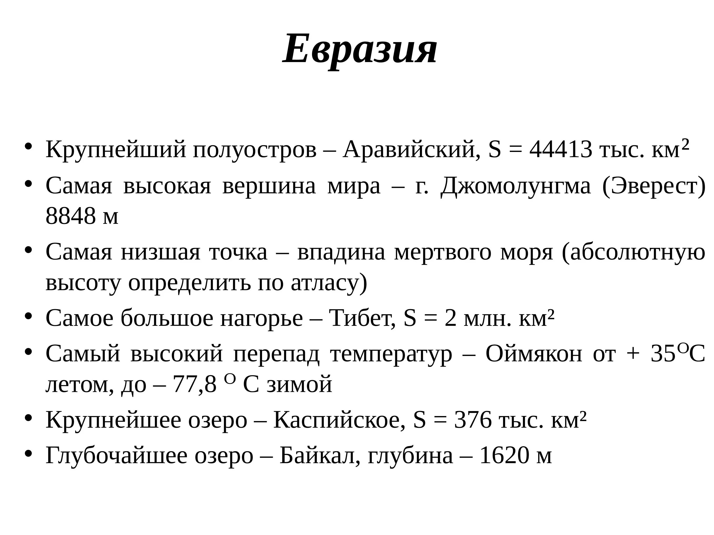 Вопросы по географии. Вопросы по географии ОГЭ. География ОГЭ вопросы. Вопросы по географии самое самое.