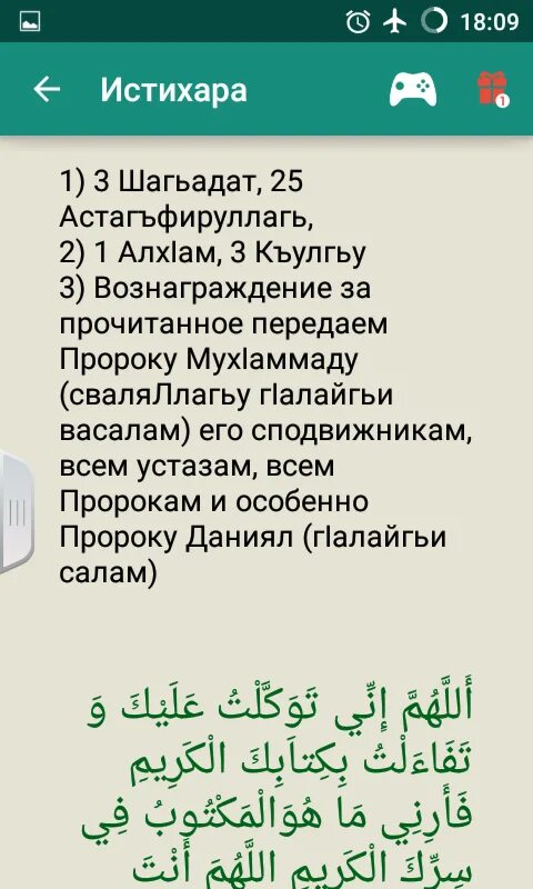 Как совершить истихар намаз женщине. Истихара на четках как делать. Истихара намаз на четках. Как делать истехар на четках. Истиахра Дуа на четках.