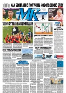 Московский комсомолец бесплатная газета