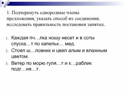 Он написал рассказ и стихотворение подчеркнуть однородные