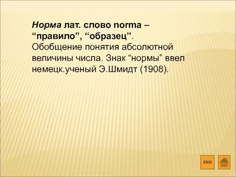 Понятие слова норма. Симплока примеры. Намирование текста. Анаколуф это в литературе. Уровень нормы текст