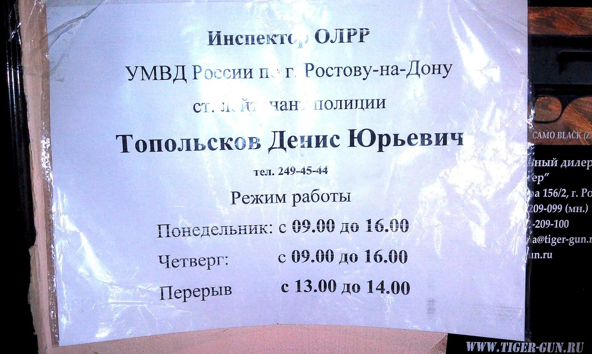 График работы олрр. Лрр советского района ростов-на-дону. лро октябрьского района ростов-на-дону. объявление олрр. лро краснодар.