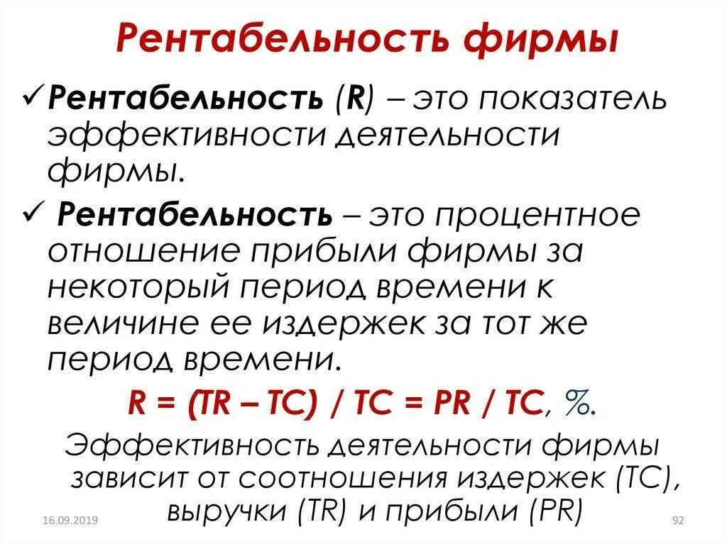 Рентабельность выше 1. Рентабельность. рентабельность фирмы. рентабельность это в экономике. что такое рентабильнос.