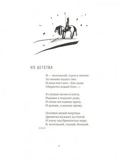 Сборник стихов детства