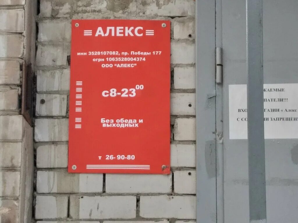 Победы 177 череповец. Пр победы 177 череповец на карте. проспект победы 177 череповец. проспект победы 177 вологда. торговая сеть алекс череповец.