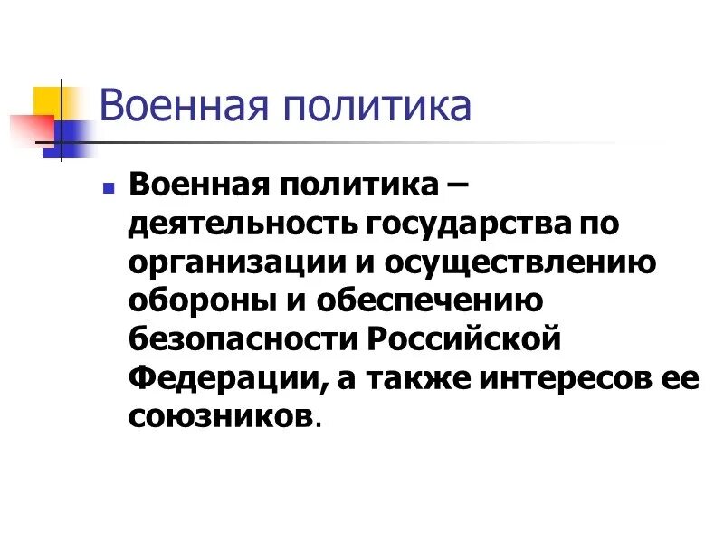 Экономическая безопасность государства. Экономические политики. Военно экономическая политика государства это. Военно экономическая политика государства это. Военно экономическая политика государства это.