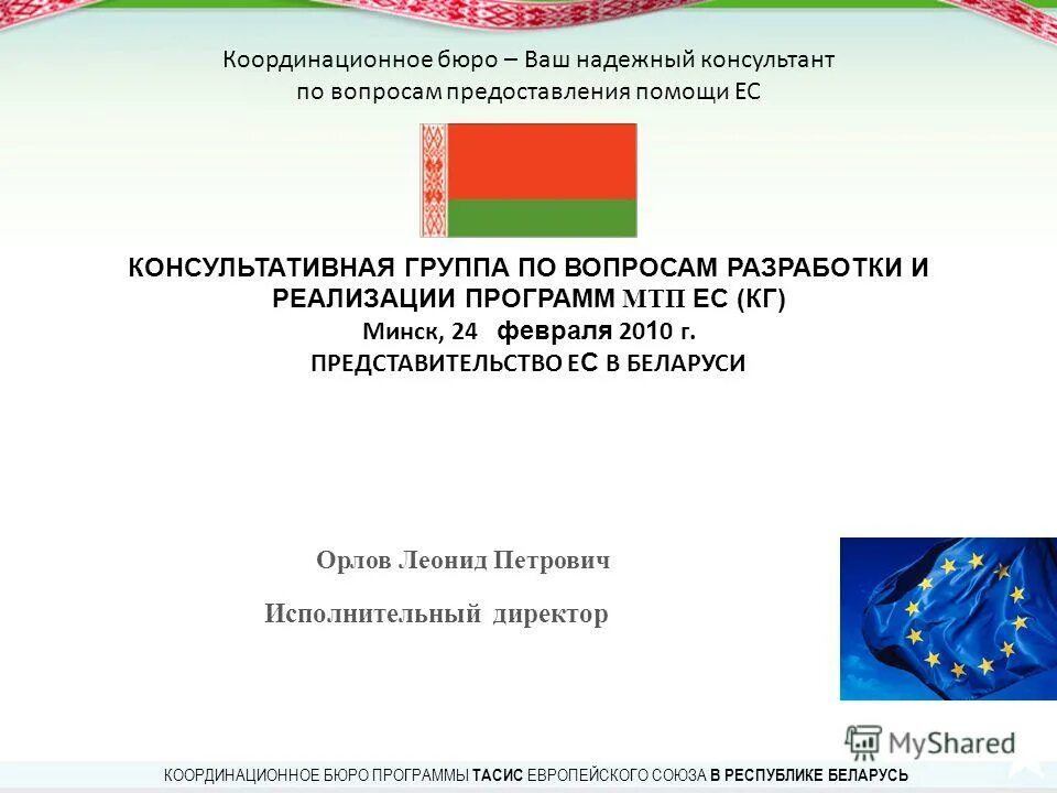Бюро программа. Бюро программа