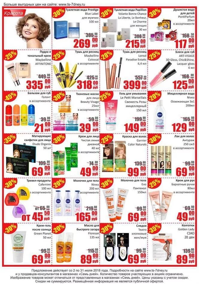 каталог товаров. 7 дней каталог. магазин лента каталог товаров. доброцен скидки. скидки маркет.