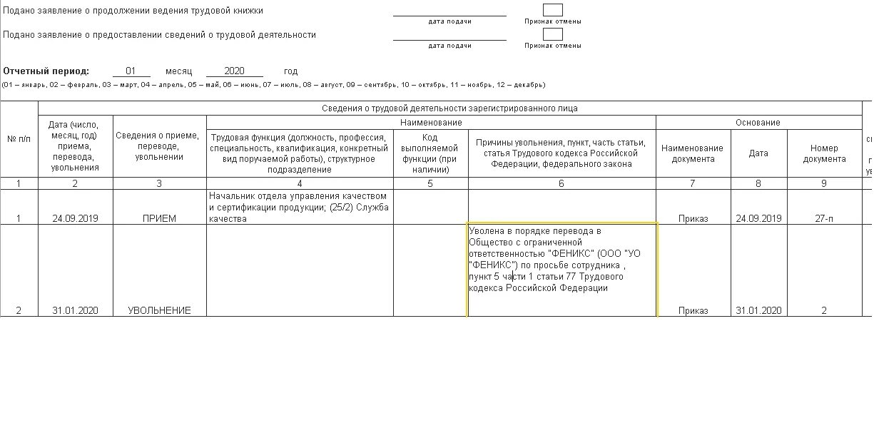 Сзв тд на совместителя. Отчетность сзв-стаж. Сзв-тд внутренний совместитель. Сзв при переводе. Неполный рабочий день в 1с.