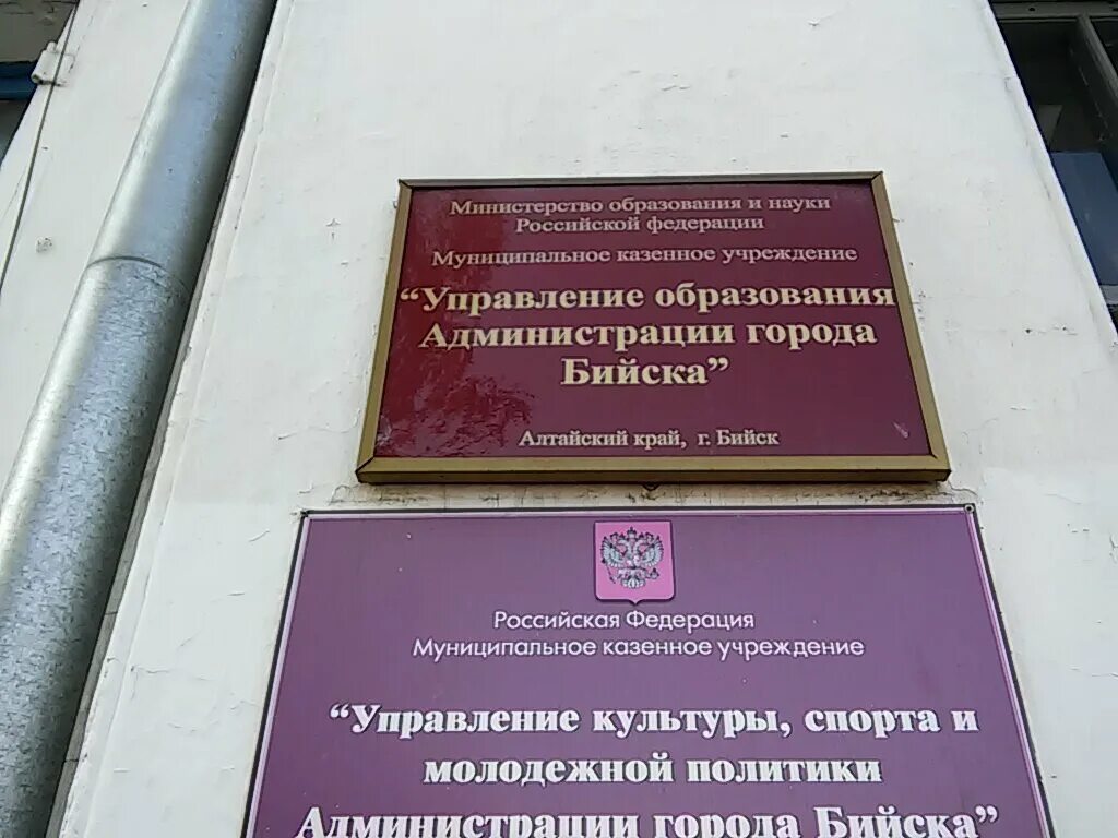 Бийск ул толстого. Управление образования администрации города Бийска. Г. Бийск, ул. Льва Толстого, 144.. Льва Толстого 144 Бийск. Улица Льва Толстого Бийск 144.