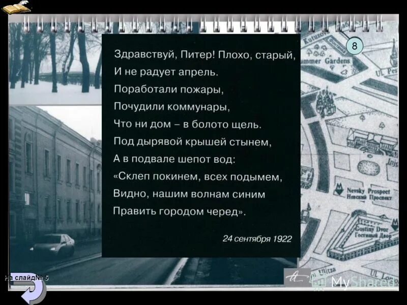 Песни про питер текст. Здравствуй Питер. Ну Здравствуй Питер текст. Фото Здравствуй Питер. Текст про Питер.