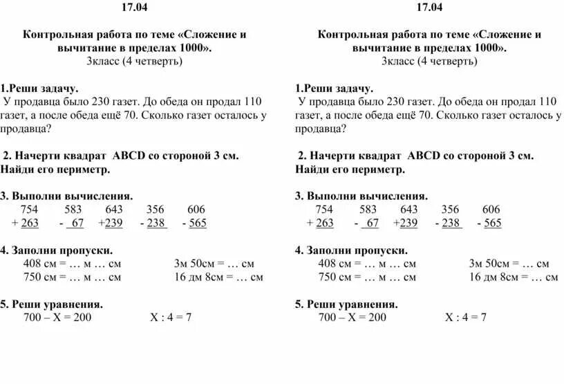 Вычитание и сложение 3 класс контрольная. Контрольная по математике 3 класс повторение сложение и вычитание. Контрольная по математике 3 сложение и вычитание. Контрольная по математике по теме сложение и вычитание в пределах 1000. Контрольные работы 3 класс трехзначные числа