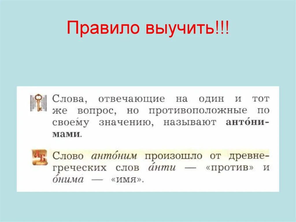 Составить предложение с словом напротив. Запомнит противоположный глагол. Выучить правило. Антоним к слову наказывать. Противоположное слово напротив.