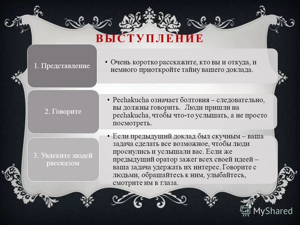 Печа куча примеры. Темы для презентации печа куча. презентация в формате печа-куча. pecha kucha презентация. печа куча формат.