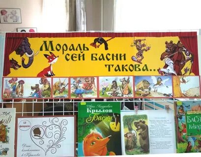 Мораль сказки такова