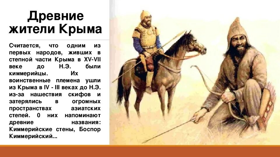 Рассказ живое племя. Народы Крыма в древности. Крымские народы в древности. Древние жители Крыма. Первые древние племена в Крыму.