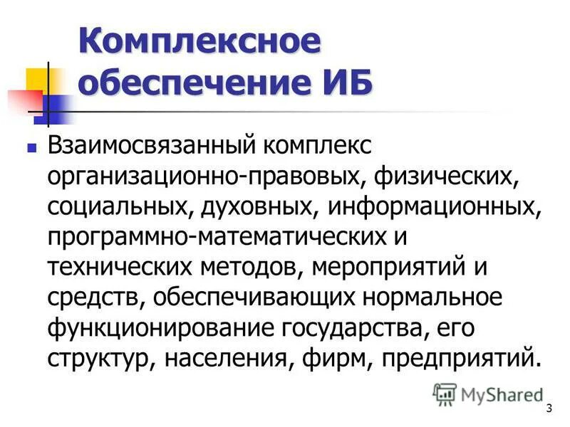 Комплекс взаимосвязанных мероприятий процедур. Комплексное обеспечение. Социальная инноватика. Аспекты проекта сроки бюджет и качество результата. Проект комплекс взаимосвязанных.