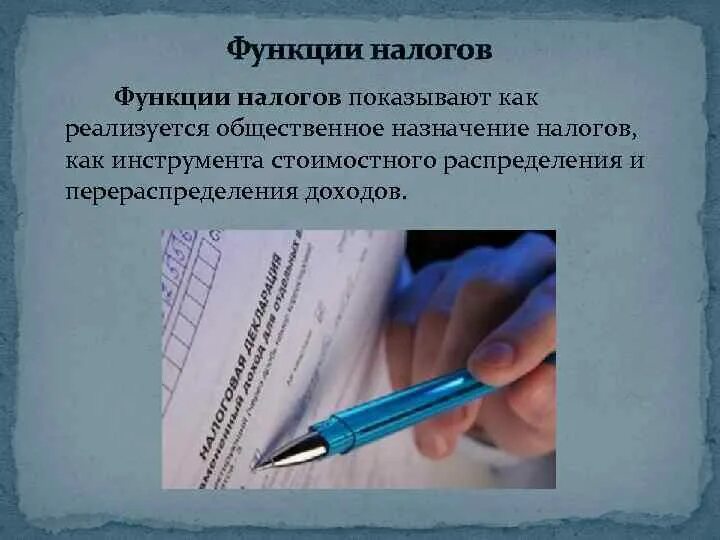 Основные функции налоговой системы. Дополнительные возможности. Задачи и функции налоговых органов. Новые возможности налоговой. Социальная функция налогов.