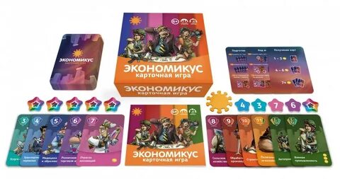 Экономикус