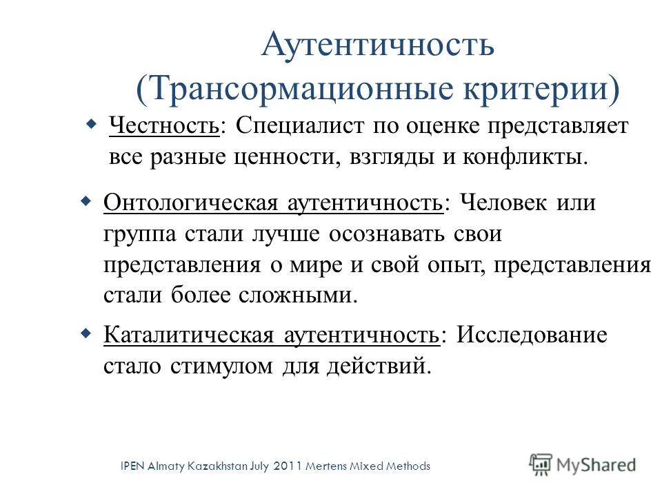 Аутентичность это в психологии. Вопросы для понятия себя. Аутентичность сообщений. Аутентичность сообщений. Аутентичность это в информационной безопасности.