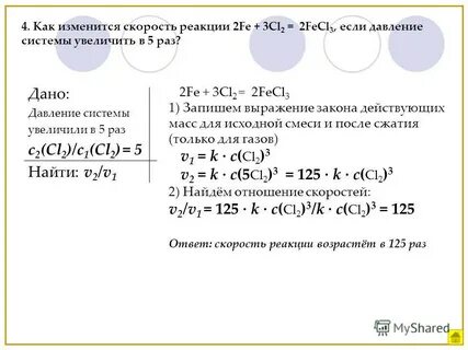Как уменьшить скорость реакции