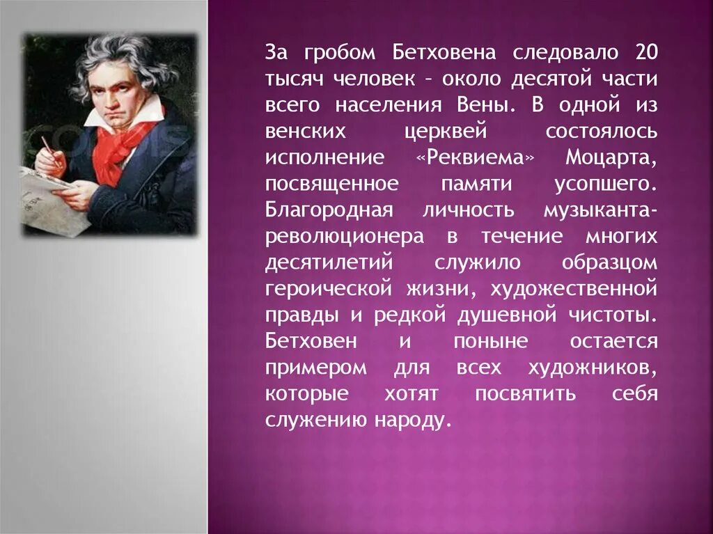 Факт известен служение человеку. Творчество л Бетховена. Жизнь и творчество Бетховена. Жизнь и творчество л.Бетховена. Творчество Бетховена презентация.