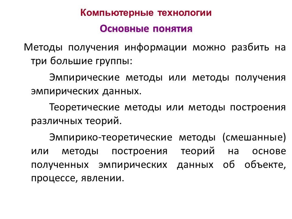 Обработка полученных эмпирических данных. Методы получения эмпирических данных. получение и анализ эмпирических данных. эмпирический метод получения информации. процедура получения и описания эмпирических данных.