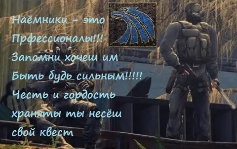 Урок для всех наемников
