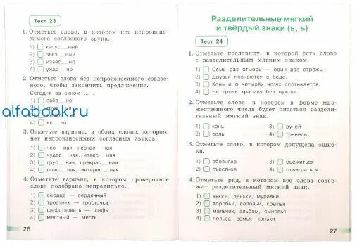 Тест начало российской империи 4 класс перспектива. Тесты 2 класс перспектива рус яз. Тесты по русскому языку 2 класс Михайлова. Русский язык тесты перспектива. Тесты по русскому языку 2 класс перспектива Михайлова.